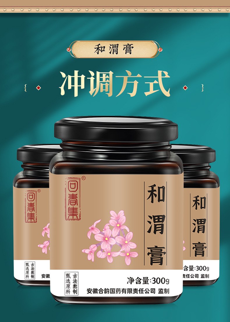 回春集 和渭膏源头工厂制作 益甘膏方膏滋膏剂即食水果果酱膏滋