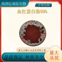 血红蛋白粉99%血红蛋白70%猪血蛋白粉提取物宠物饲料级猪血红蛋白