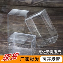 防尘盒伴手pet胶盒包装盒透明产品pvc高透盒子塑料礼品盒