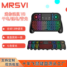 V8迷你无线键盘2.4g空中飞鼠i8蓝牙双模鼠标手柄遥控器RGB背光