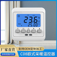 【博阳新品】C08欧式采暖温控器 电热膜背光数显智能温控器