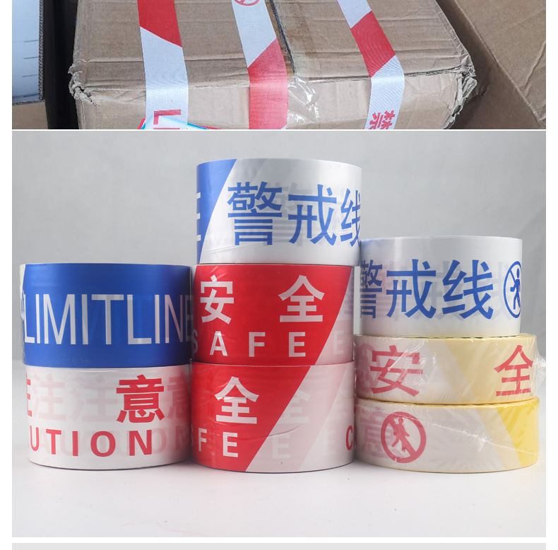 红白注意安全黄黑蓝白一次性警戒线 交通警示反复使用盒装警戒带