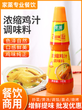 浓缩鸡汁1kg商用调味料高汤鸡精替代味精炒菜煲汤底家用调味汁