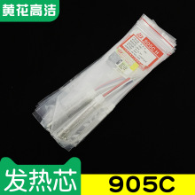 广州黄花高洁发热芯905C 905D 905CS外热式烙铁可调恒温60W加热芯