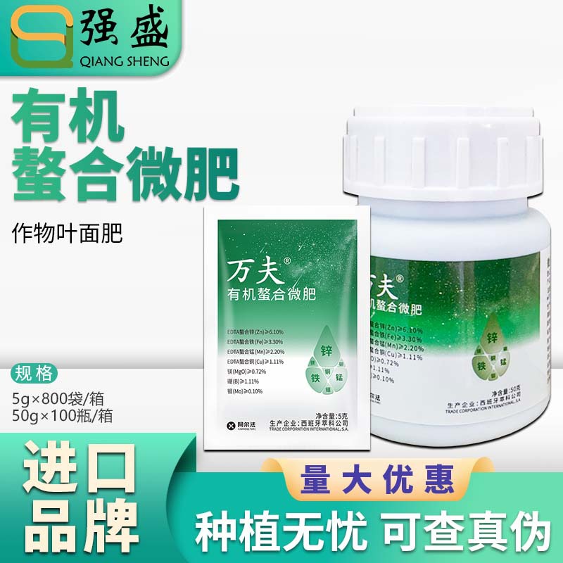 万夫多元鳌合微肥有机肥料预防缺素症补充微量元素改善叶色叶面肥