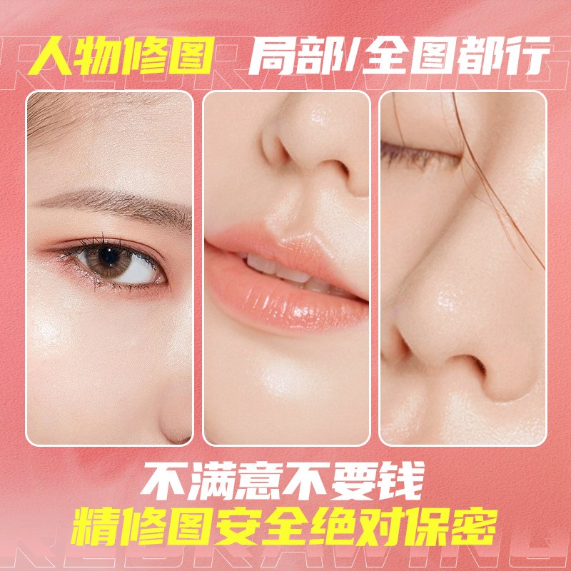 专业网红p图精修人像自拍照美颜ps图片处理婚纱照生活