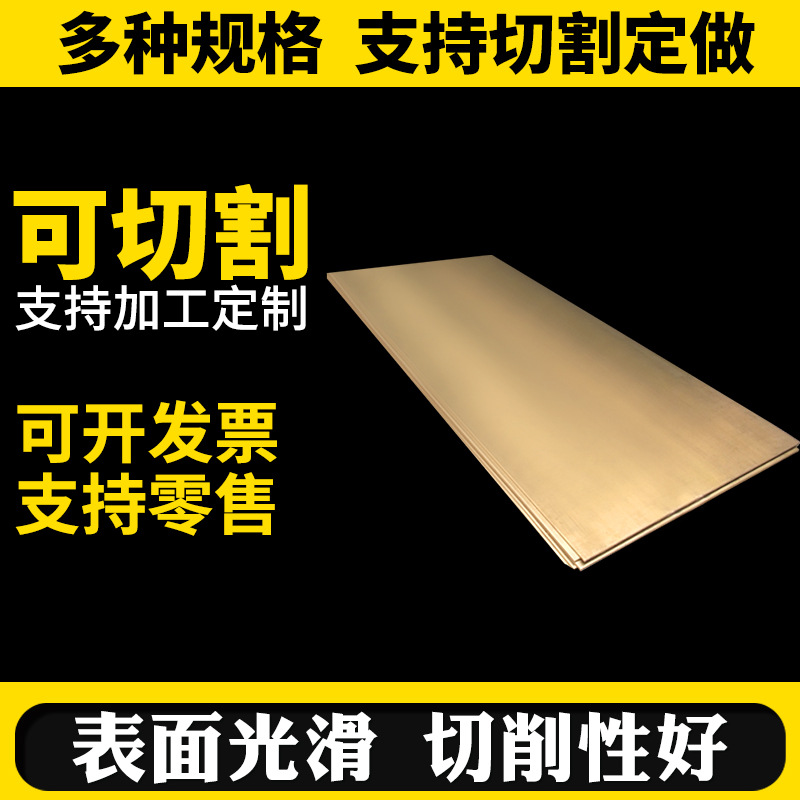 加宽长一米H62-63黄铜板H65折弯覆膜热轧黄铜薄厚板软态黄铜大板