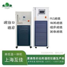 上海互佳 工业循环恒温系统 冷水机零下 实验室高低温一体机
