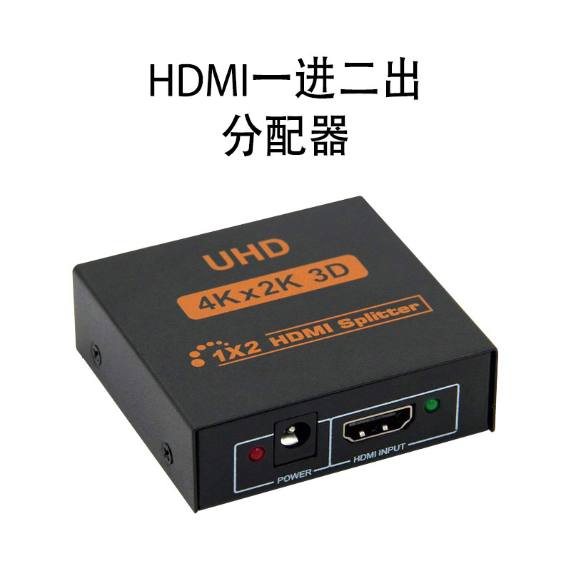 HDMI一进二出分配器4K*2K hdmi分配器一进二出 高清视频分屏器3D