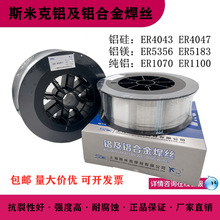 上海斯米克S301铝焊丝ER1070纯丝1.0/1.2二保否S301飞机牌ER1070E