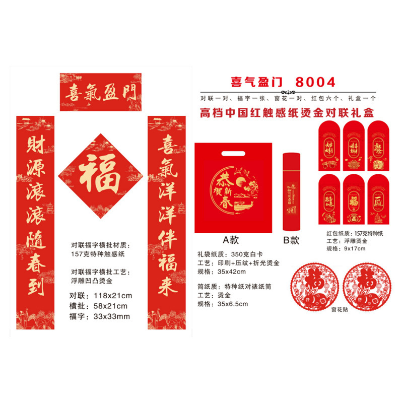 2024 Dragon Year Spring Festival Gilding Couplet Customized Festive Gift Bag Door Window Flower Lucky Money Envelope Red Packet Advertising Couplet