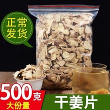云南小黄姜生姜片老姜片泡水喝的干姜片食用100g材泡脚干厂家批发