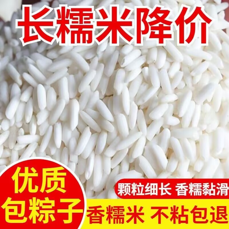 新江米长糯米1斤2斤3斤 包邮 长粒白糯米 糯性好粘性好 粽子米