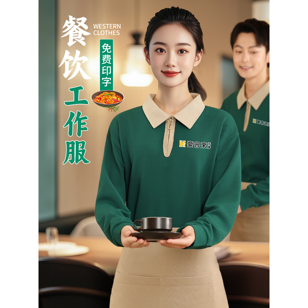 餐饮卫衣工作服印logo秋冬季长袖服务员餐厅火锅烧烤饭店工装