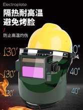 6E3X电焊防护罩带帽面罩全脸头戴式自动变光焊帽氩弧焊接焊工