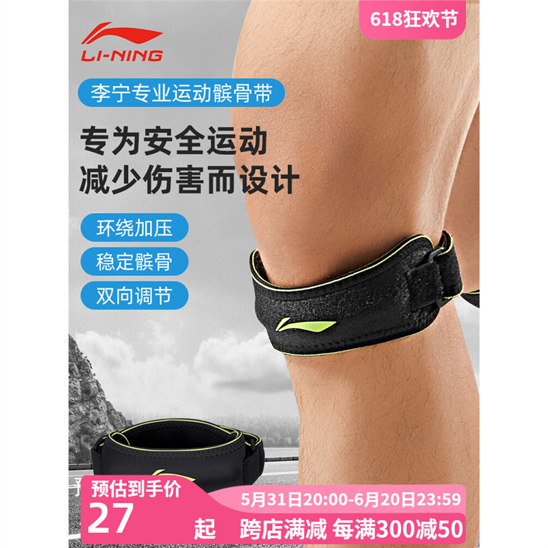 李宁髌骨带护膝男运动篮球羽毛球跑步膝盖护具女保护套-阿里巴巴