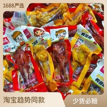 鸭腿小腿王零食批发40g*1个整箱包邮香辣卤味肉类熟食鸭翅根食品