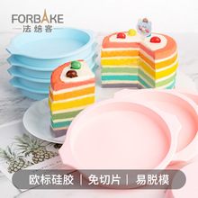 法焙客6寸8寸戚风彩虹硅胶蛋糕模具 免切分层易脱模不沾烤盘模具