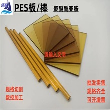 琥珀色PEI棒/PEI板ULTEM-1000加纤聚醚酰亚胺方块PES板材圆棒加工