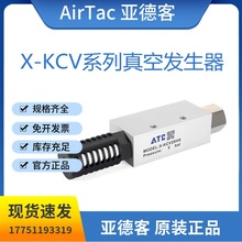 全新原装亚德客KCV系列真空发生器X-KCV05/10/15/20/25/30HS/HSCK