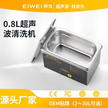 EIWEI数码脱气小型超声波清洗机 眼镜牙套手机主板多用途清洗机