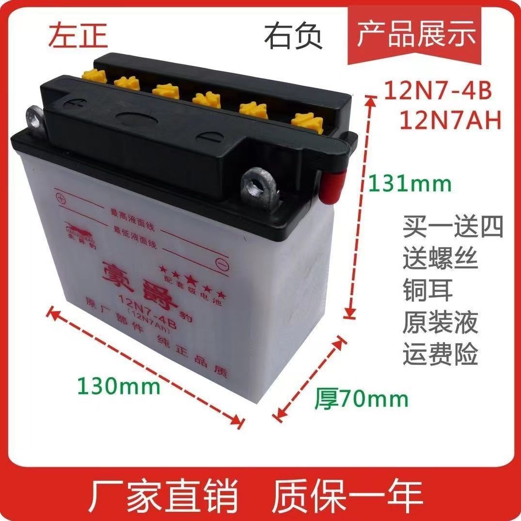豪爵125 12n7-4b 摩托车电瓶 hj125 铃木gn125en125通用12v7a厚型
