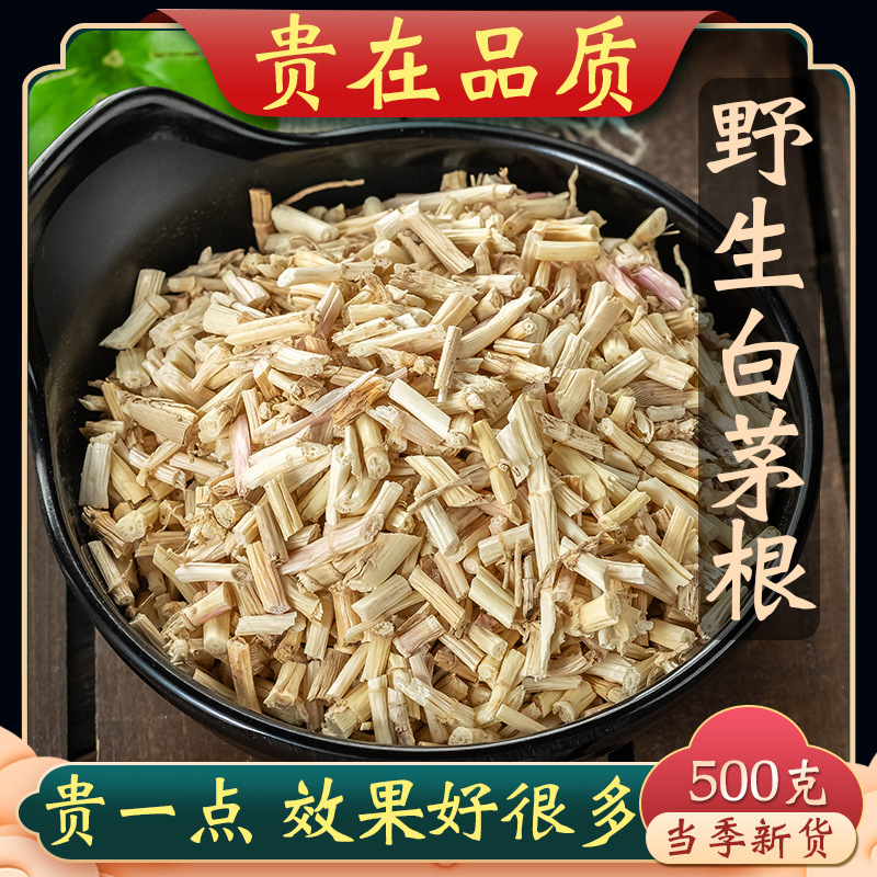 白茅根材500g白茅根干野山白茅根茶生白茅根无硫白茅根贡品-阿里巴巴