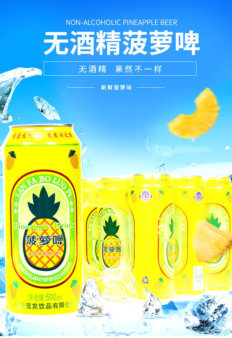 蓝发菠萝啤500ml*9罐无酒精新货果味饮料儿时怀旧果汁味汽水整箱