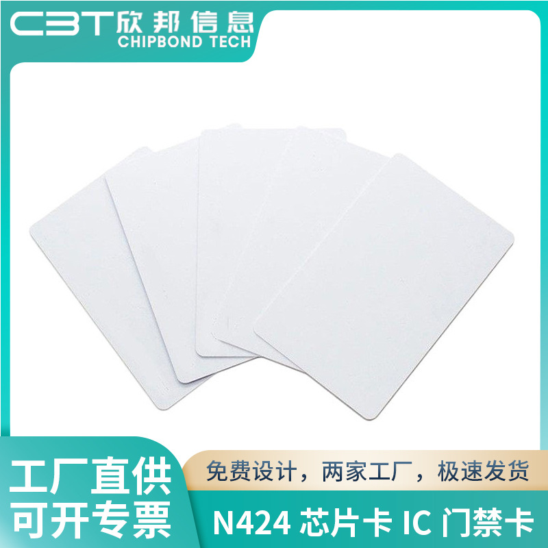 工厂制作N424芯卡片感应非接触式IC白卡门禁卡RFID白卡PCV卡智能