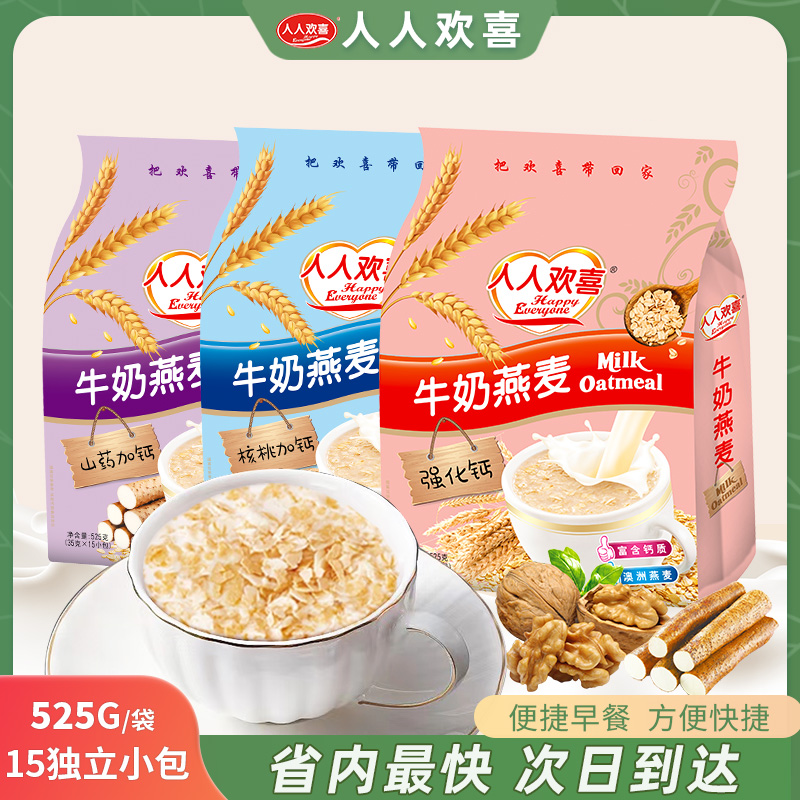 牛奶麦片营养早餐食品525g核桃山药强化钙独立小包装批发
