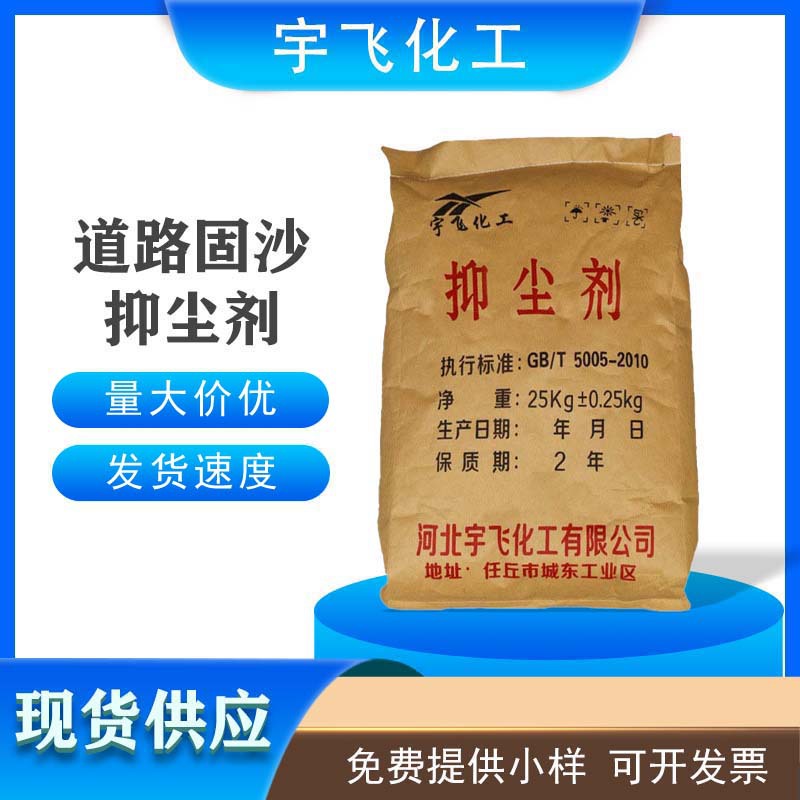 边坡保湿型用抑尘剂 煤炭运输工地固沙结壳抑尘剂 道路固沙抑尘剂