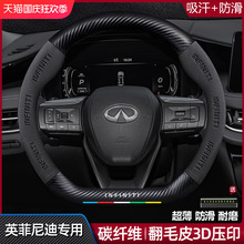 适用英菲尼迪q50l/qx60/qx50/q70l方向盘套碳纤维翻毛皮真皮把套