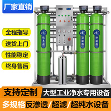反渗透水处理设备RO纯净水去离子实验室纯水工业纯水机大型净水器