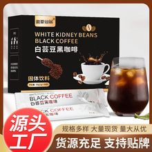 白芸豆黑咖啡速溶咖啡粉固体饮料白芸豆咖啡抖音爆款直播一件代发