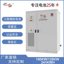 100KW/125KW 241KWH工商业储能电池太阳能光伏系统高压储能锂电池