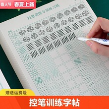 控笔训练练字帖笔画笔顺点阵偏旁部首一年级二儿童小学生写字本初