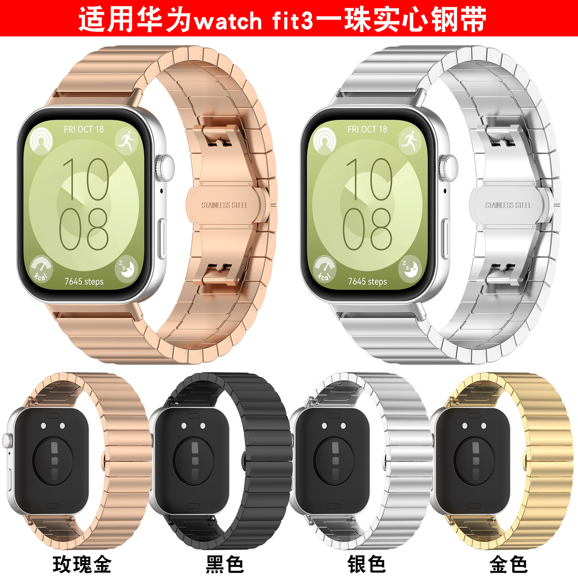 适用于华为fit3表带一株钢带watchfit3手表金属一体手环专用新品