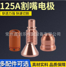 兼容海宝125A电极220971喷嘴220975等离子切割配件保护帽220975等