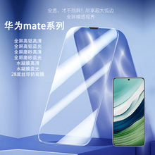 适用华为mate60/30水凝膜高清蓝光钢化膜 mate50E丝印全屏手机膜2