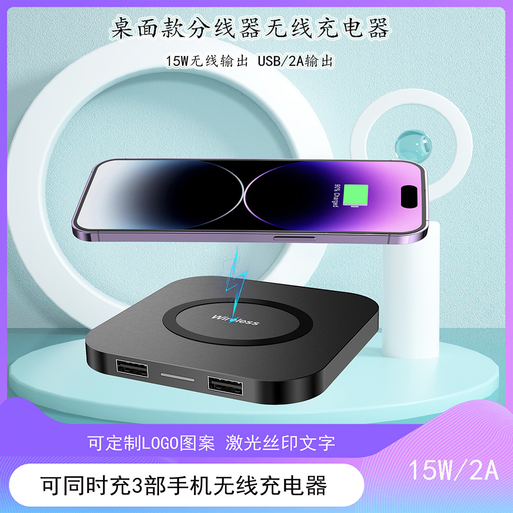 3合1无线充电器15w快充 桌面充电分线器 多功能礼品款无线充印字