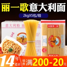 丽歌牌意面意大利面家用意粉速食拌面2kg面条大包装商用