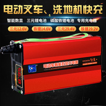 锂电池充电器12V24V30A三元铁锂12.6V14.6V29.2V伏洗地机叉车房车