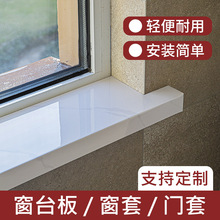 窗台板自粘复合亚克力台面加宽板窗套包边门套仿大理石窗台石