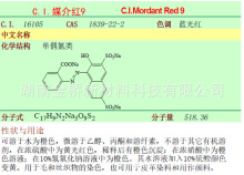 铬蓝SE 媒介红9 原粉 指示剂 阳极氧化氧化 CAS 1839-22-2