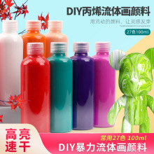 丙烯颜料网红高光暴力流体熊100ml儿童diy彩绘墙绘画手工批发