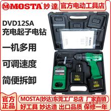 MOSTA妙达电动螺丝钻充电手电钻DVD12SA家用电转MT1008充电器FEB1