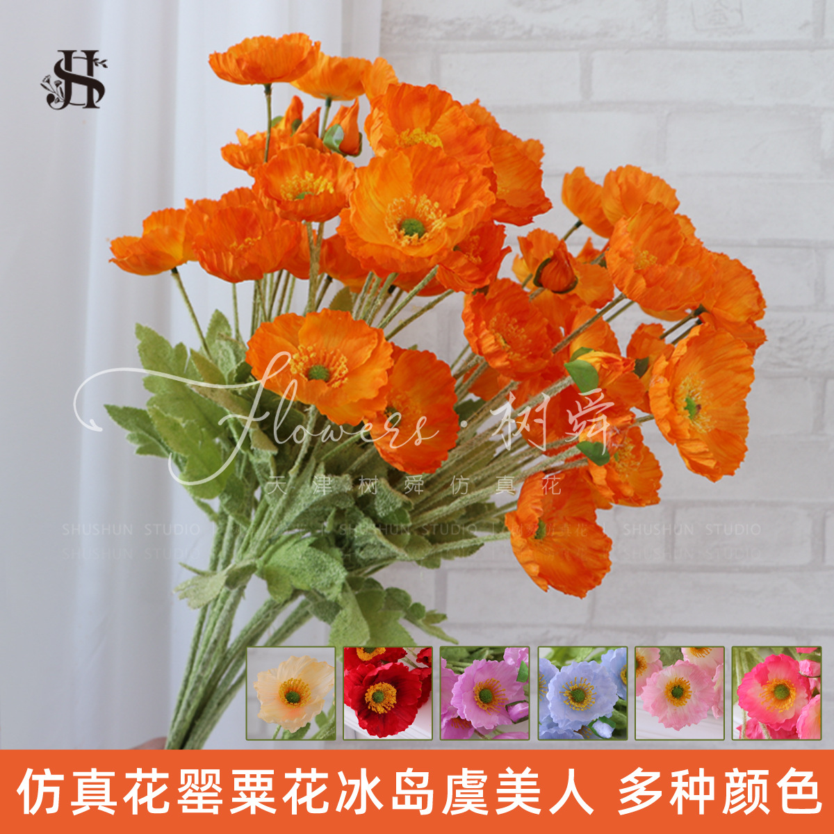 虞美人仿真花罂粟花 4头虞美人婚礼场景布置家居装饰摆件摄影道具