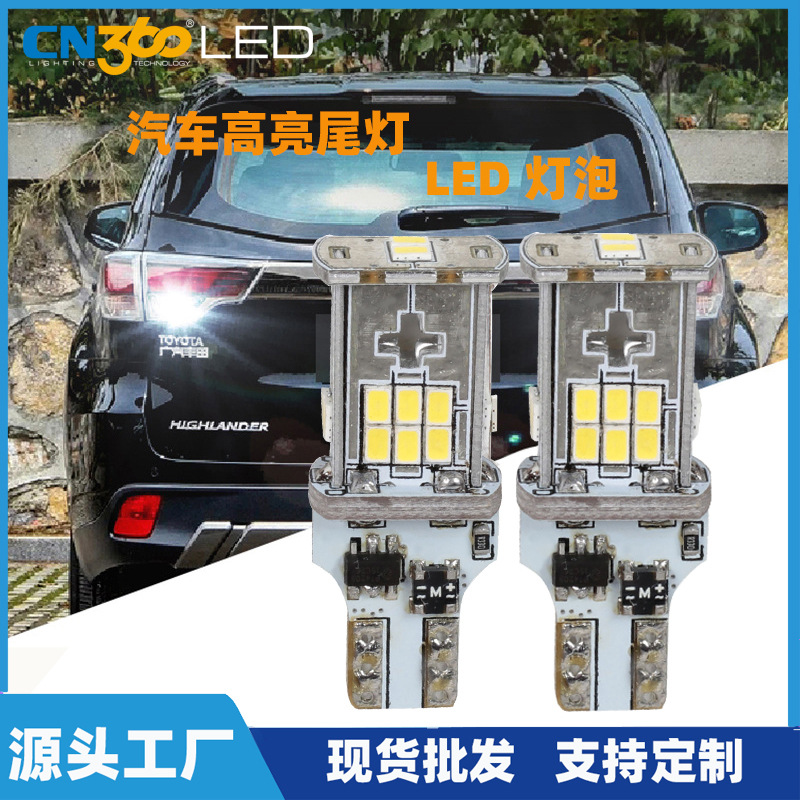 新款汽车led倒车灯t15高亮白光smd3020芯片低耗节能汽车尾灯批发