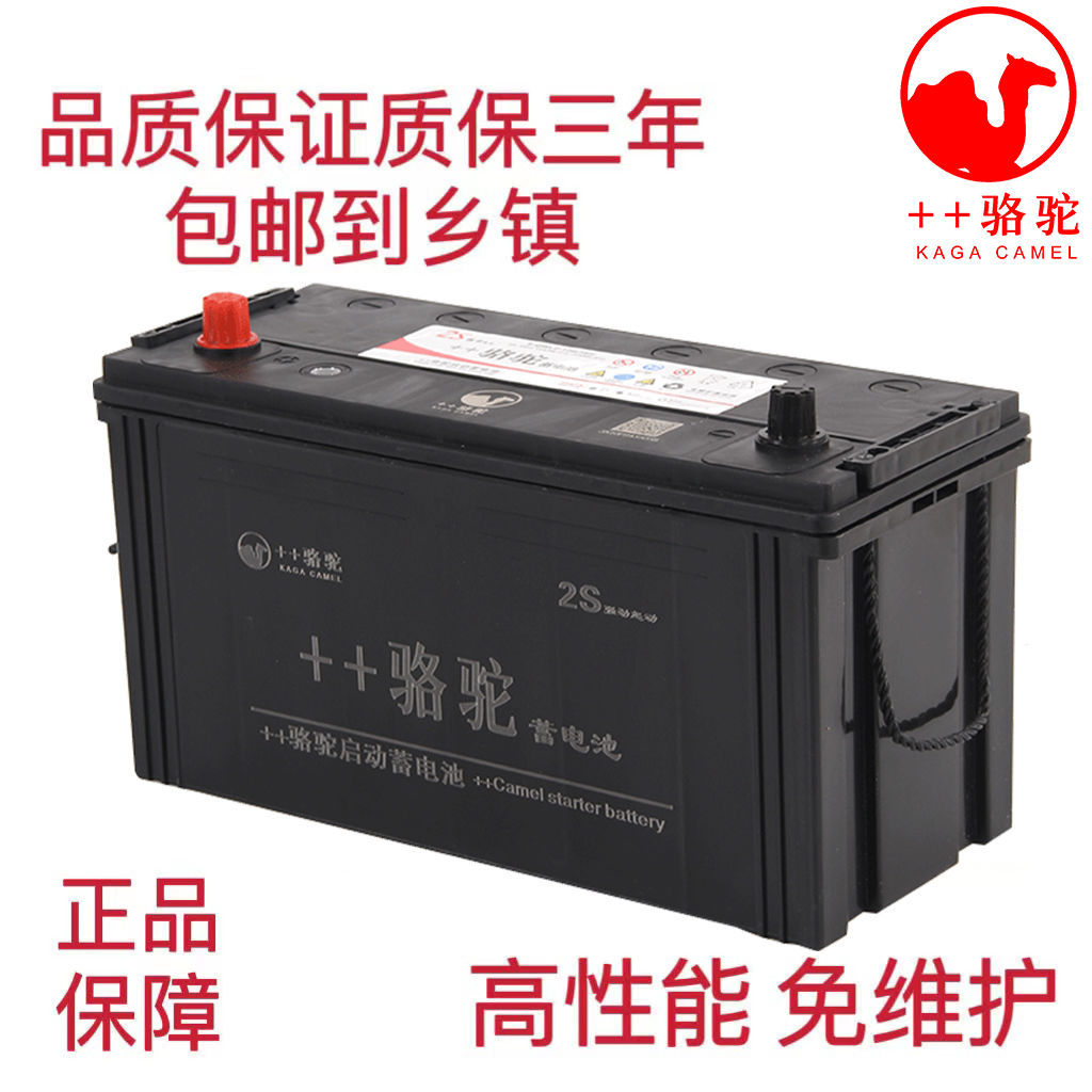 骆驼蓄电池免维护启动电瓶12v120ah农用拖拉机三轮车柴油车发电机