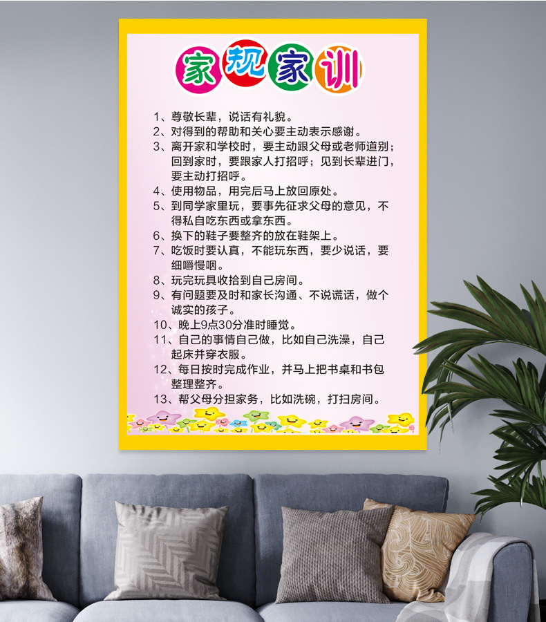 好孩子家规家训家风十条墙贴画儿童房家庭装饰小学生定制教育标语